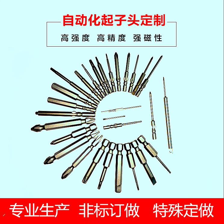 非标电批咀手电钻头订做特殊电动电动批头