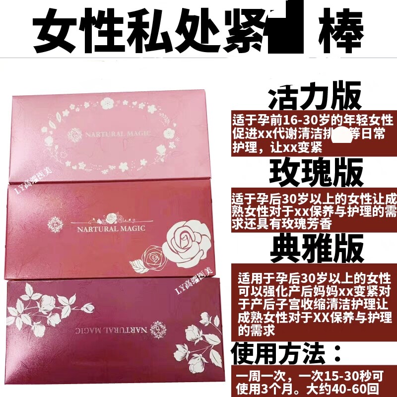 日本本土正品收紧棒少女性私处护理产后松 消臭阴道用阴吹紧缩
