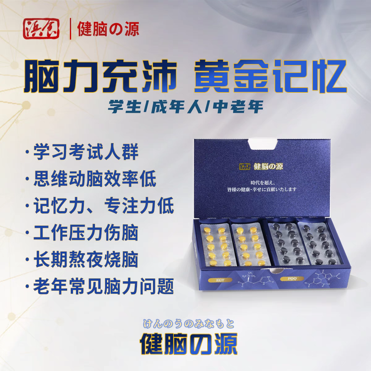 日本浜食脑之源缩醛磷脂DHA学生儿童青少年中老年记忆注意力