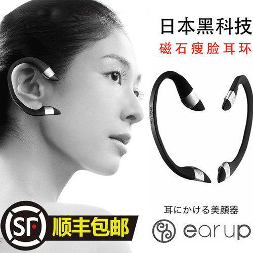 日本黑科技ear up磁石脸部耳环挂饰 水肿提拉紧 显V脸神器