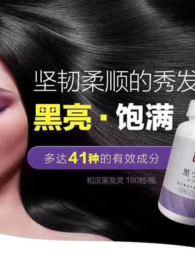 日本WAKAN和汉黑发灵 丸胶囊发根少白头发何首乌发可直邮