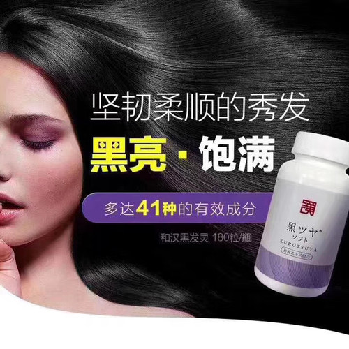 日本WAKAN和汉黑发灵 丸胶囊发根少白头发何首乌发可直邮