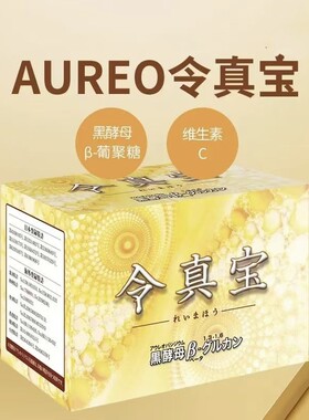 日本AUREO 令真宝 黑酵母β-葡聚糖含量高 培养液免疫力全面保健