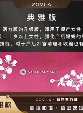日本正品ZOVLA紧润棒女性私处护理产后缩松弛有味收阴道30岁后用