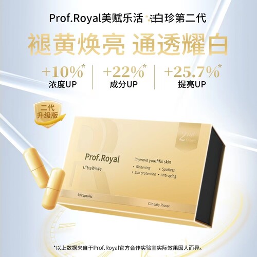 Prof.Royal亮白珍胶囊新加坡水晶时光番茄全身亮白丸60粒