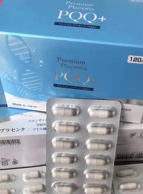 日本新一代PQQ五合一精华葡萄籽辅酶Q10马胎素胶囊口服内调