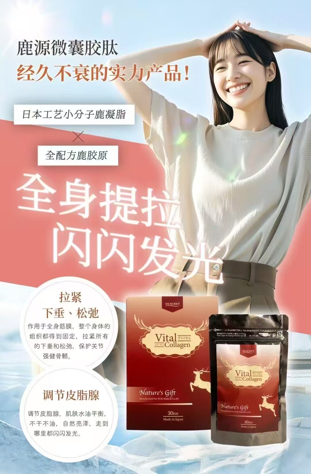 2盒!新升级日本ex-scret鹿源微囊胶肽重塑筋膜层胶原蛋白提升紧
