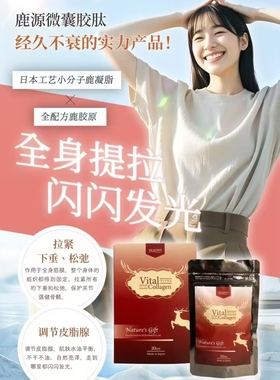 2盒!新升级日本ex-scret鹿源微囊胶肽重塑筋膜层胶原蛋白提升紧