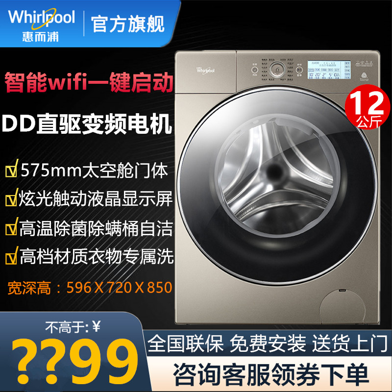 惠而浦洗衣机滚筒全自动WG-F120881B变频12kg公斤光芒直驱家用