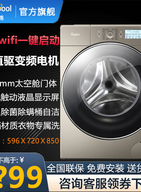 惠而浦洗衣机滚筒全自动WG-F120881B变频12kg公斤光芒直驱家用