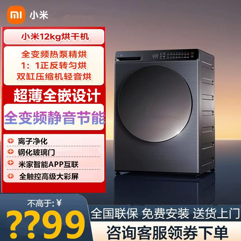 เครื่องอบผ้าแบบปั่นแห้งด้วยระบบปั๊มความร้อน Xiaomi Mijia/Mijia H120Mj101 รุ่น Pro ความจุ 12 กิโลกรัม ระบบอินเวอร์เตอร์เต็มรูปแบบ