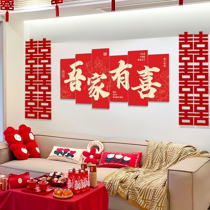 结婚婚房装饰喜字kt板背景立体墙贴结婚新房房门装饰婚房布置套装