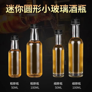 厂家直销50ML100ML晶白料体验装小酒瓶洋酒瓶糖浆瓶分装玻璃瓶