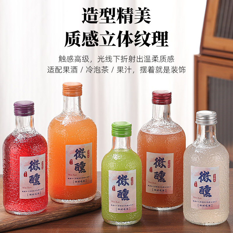 直销时尚微醺米酒果酒果汁玻璃瓶