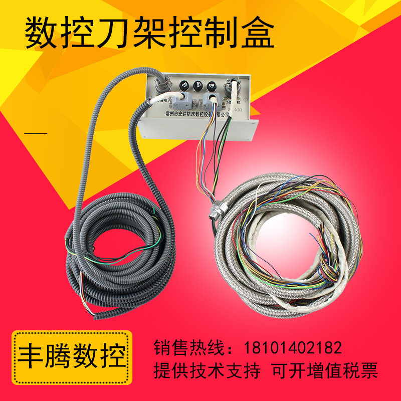 宏达 新墅 亚兴 文昌 三和数控刀架控制盒电动刀架信号线金属线