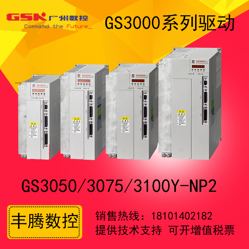 广数GSK伺服主轴驱动器GS GR3050 3075 3100Y-NP2适配ZJY主轴电机 电子元器件市场 伺服电机/伺服系统/舵机 原图主图