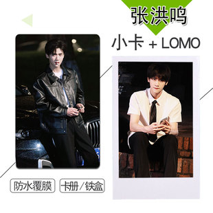 张洪鸣周边小卡不重复自制3寸圆角拍立得相片照片精选