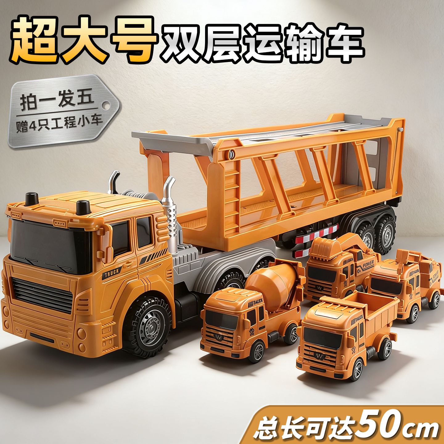 大号汽车运输车玩具儿童加长款平板双层卡车模型礼物男孩玩具拖车