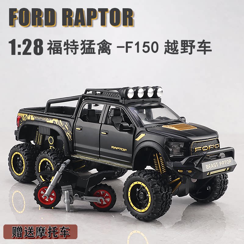 福特猛禽合金车模f150越野车警车模型男孩儿童仿真小汽车礼物摩托