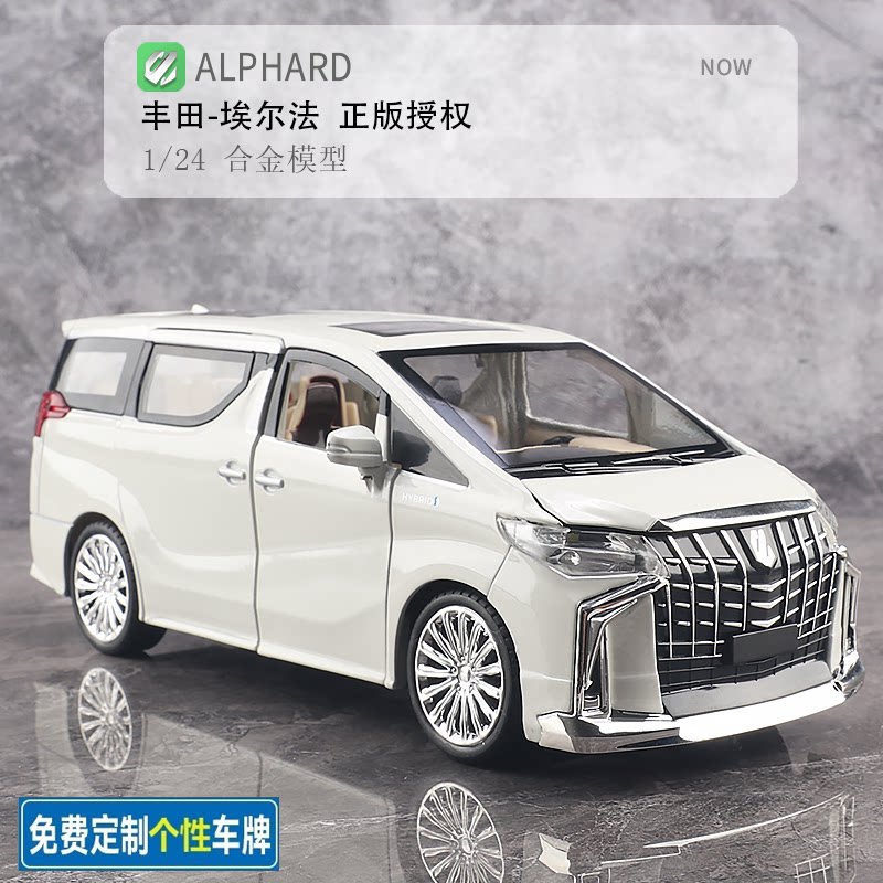 1:24丰田埃尔法合金车模型 保姆车仿真汽车模型男孩礼物合金玩具