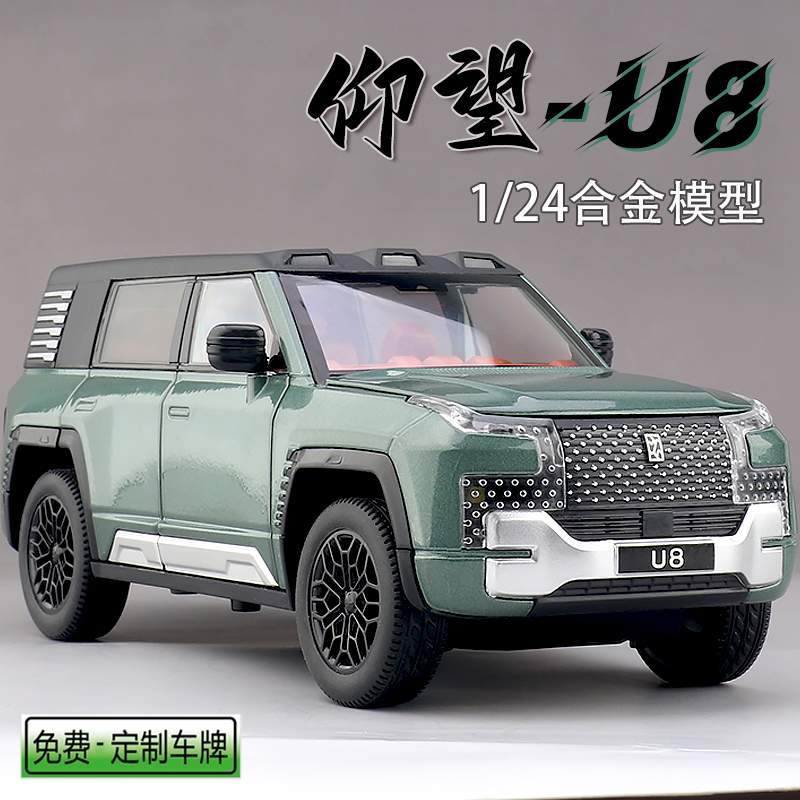 1/24比亚迪仰望U8汽车模型合金仿真车模儿童玩具摆件收藏男孩礼物