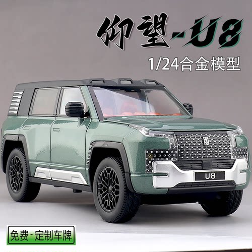 1/24比亚迪仰望U8汽车模型合金仿真车模儿童玩具摆件收藏男孩礼物