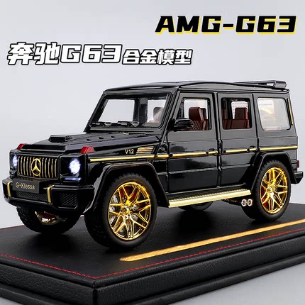 奔驰G63汽车模型大G仿真合金大号越野车儿童玩具车摆件男孩礼物63