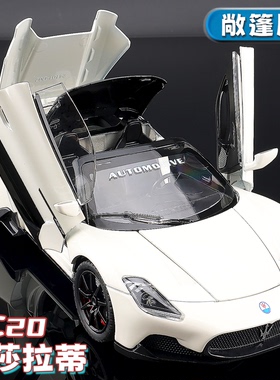 玛莎拉蒂MC20车模敞篷版仿真合金汽车模型男孩跑车玩具车礼物摆件