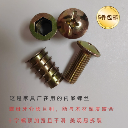 专业家具螺丝床用螺丝木板橱柜螺丝嵌入式6 8 10带介梯形六角螺母