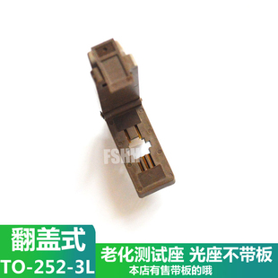 TO-252-3L测试座老化座TO252测试座贴片252老化座