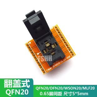 QFN20测试烧写座WSON20 DFN20 MLF20 UDFN20老化座5X5mm 0.65mm