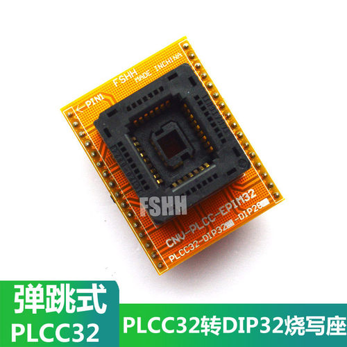 PLCC32转DIP32烧录座CNV-PLCC-EPIM32烧写座转换座WL-PLCC32-U1