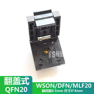QFN20测试座 WSON20 DFN20 MLF20测试座光座0.5mm 尺寸4X4mm