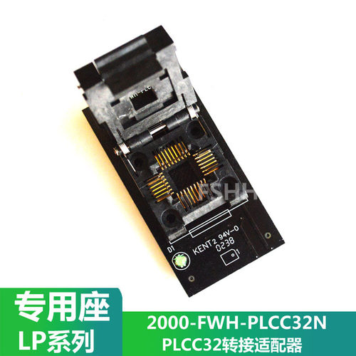 2000-FWH-PLCC32N烧写座适配座PLCC32力浦烧写器专用转接座测试座