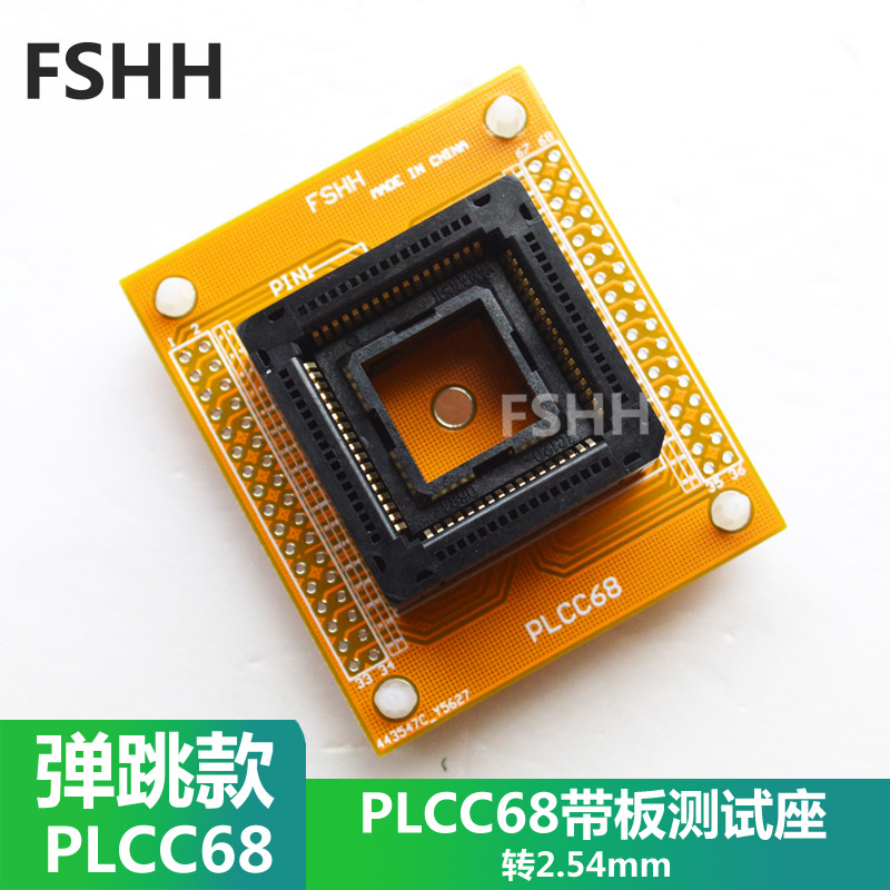 PLCC68测试座 PLCC68烧写座烧录座 1.27mm PLCC68带板转2.54mm