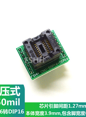 SOP16烧录座烧写座SOP16转DIP16适配座CNV-SOP-DIP16测试座窄体
