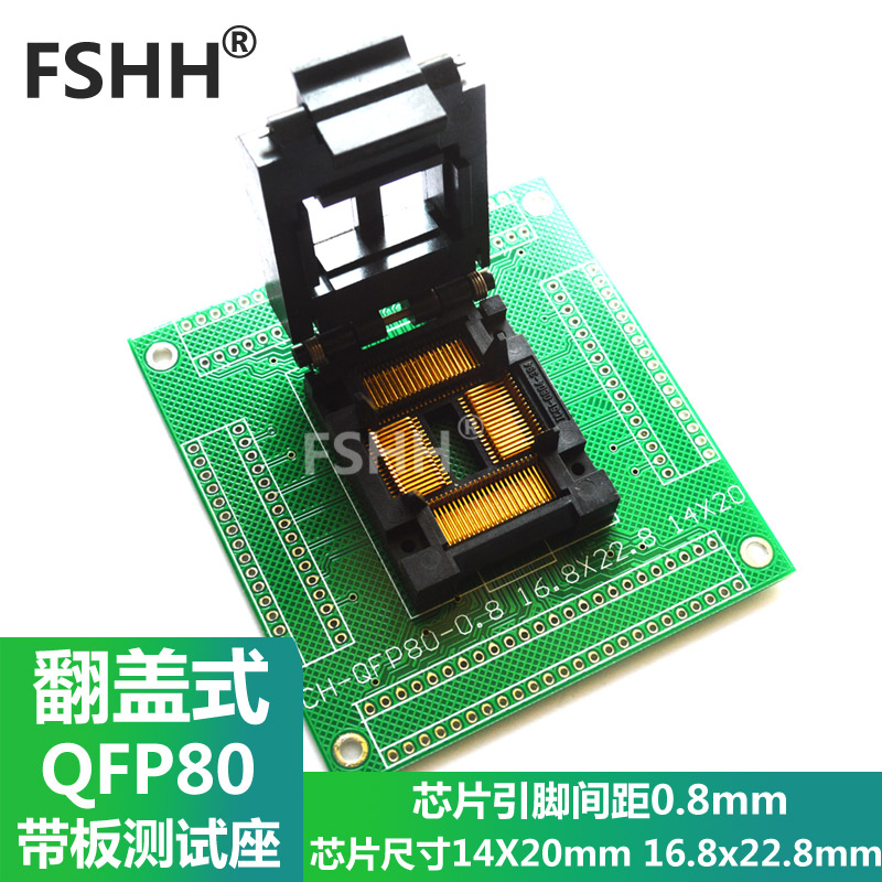 IC51-0804-394测试座TQFP80 LQFP80 QFP80带板测试0.8mm 14X20mm