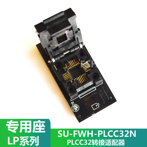 SU-FWH-PLCC32N烧写座测试座力浦烧写器专用转接测试座PLCC32