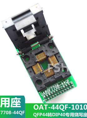 OAT-44QF-1010烧写座 ABOV用QFP44转DIP40测试座 OA80F7708-44QF