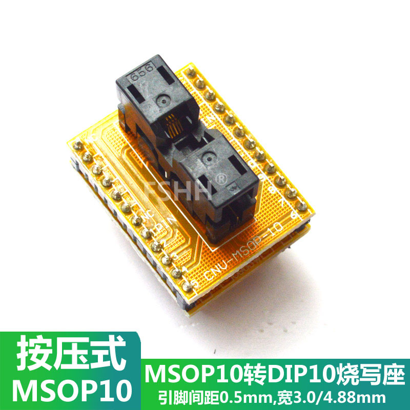 CNV-MSOP-10烧录座烧写座MSOP10转DIP10测试座适配座转换座