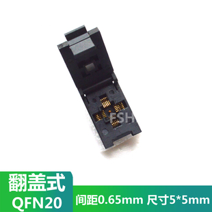 QFN20测试座 WSON20 DFN20 MLF20 UDFN20测试老化座5X5mm 0.65mm