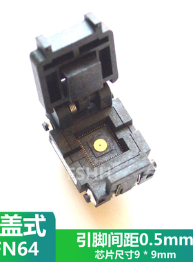 翻盖QFN64测试座光座不带板DFN64 MLF64 WSON64 0.5mm 9x9mm