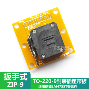 TO-220-9带接线板测试座老化座ZIP-9测试夹具