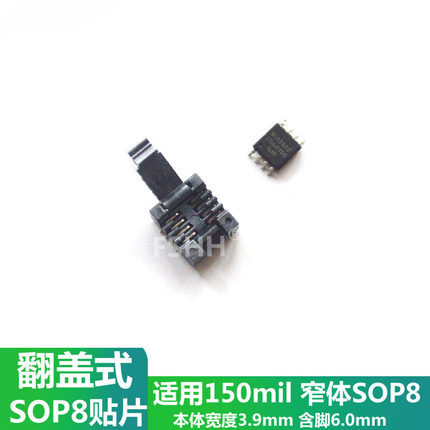 翻盖窄体SOP8 SOIC8测试座光座空座烧写转接座背面贴片脚150mil
