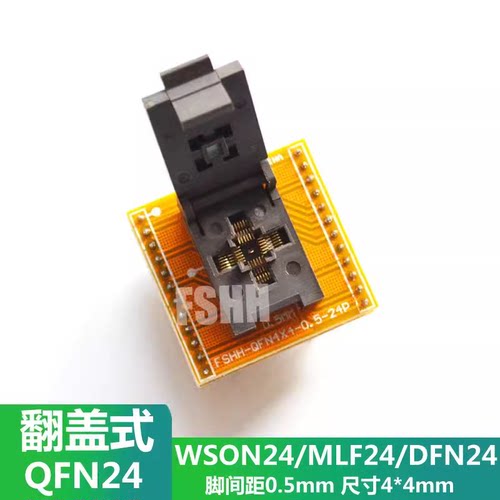 QFN24转DIP24烧录座测试座WSON24 DFN24 MLF24 UDFN24 4X4 0.5mm