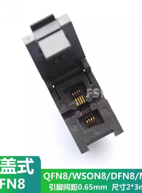 WSON8 MLF8 DFN8 QFN8光座测试座老化座尺寸3x2mm 间距0.65mm