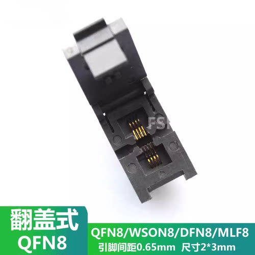 WSON8 MLF8 DFN8 QFN8光座测试座老化座尺寸3x2mm 间距0.65mm