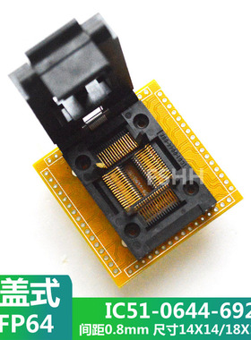 IC51-0644-692测试座带接线板TQFP64 QFP64测试转接座FPQ64 LQFP