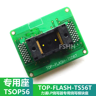 TS56T烧录座烧写测试座PRO 208适配座TSOP56测试模组 FLASH TOP