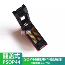 翻盖PSOP44转DIP44烧录座烧写座SOP44转DIP44测试座编程座双层板